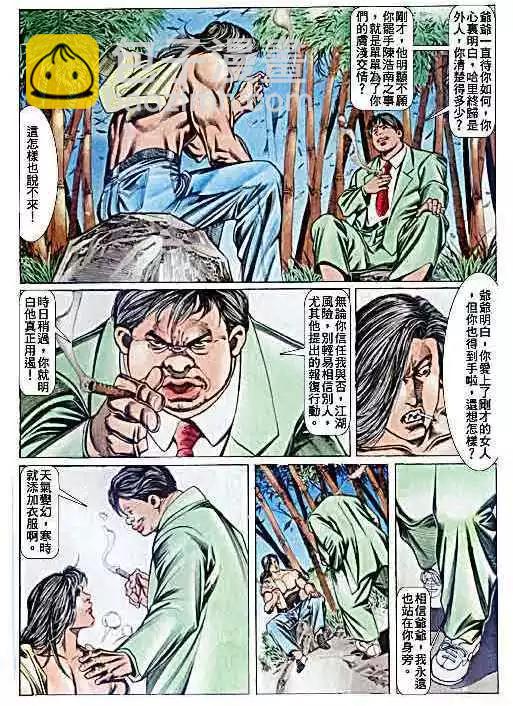 🍸古惑仔 第071卷 第15页