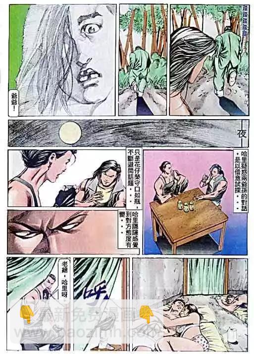 🍸古惑仔 第071卷 第16页