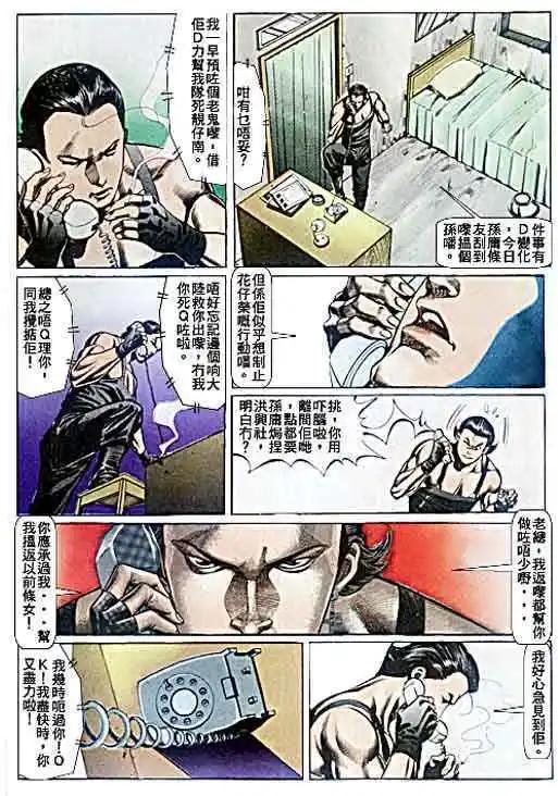 🍸古惑仔 第071卷 第17页