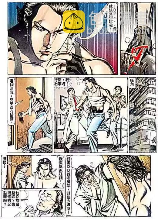 🍸古惑仔 第071卷 第18页