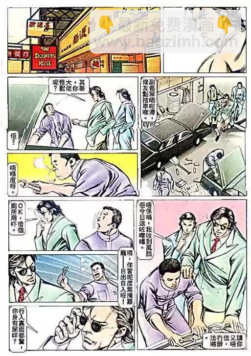 🍸古惑仔 第071卷 第19页