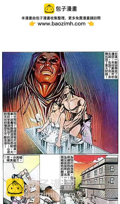 🍸古惑仔 第071卷 第2页