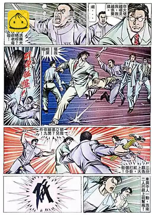 🍸古惑仔 第071卷 第20页