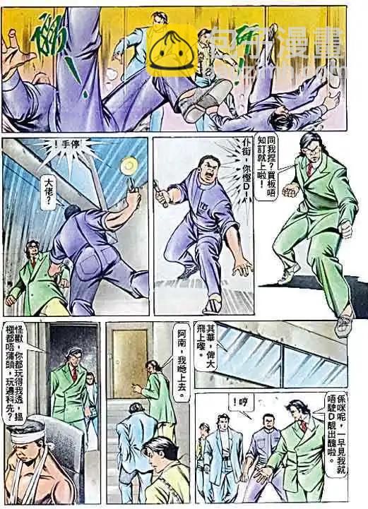 🍸古惑仔 第071卷 第21页