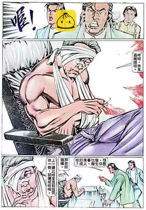 🍸古惑仔 第071卷 第22页