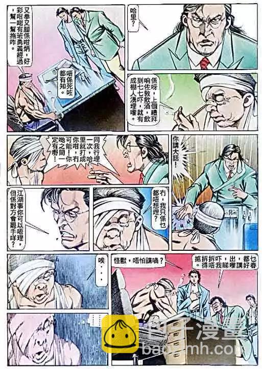 🍸古惑仔 第071卷 第23页