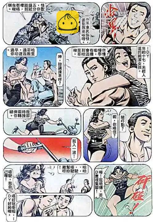 🍸古惑仔 第071卷 第24页