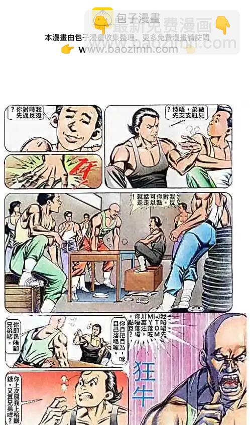 🍸古惑仔 第071卷 第26页
