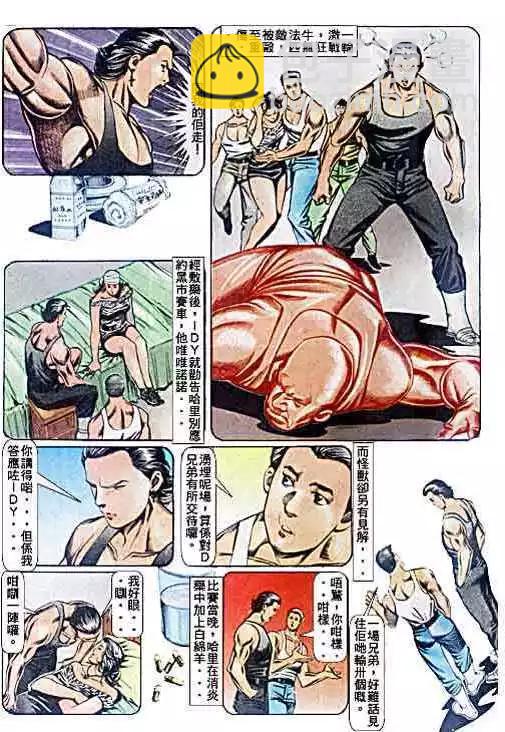 🍸古惑仔 第071卷 第28页