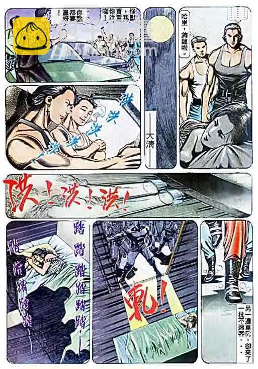 🍸古惑仔 第071卷 第29页