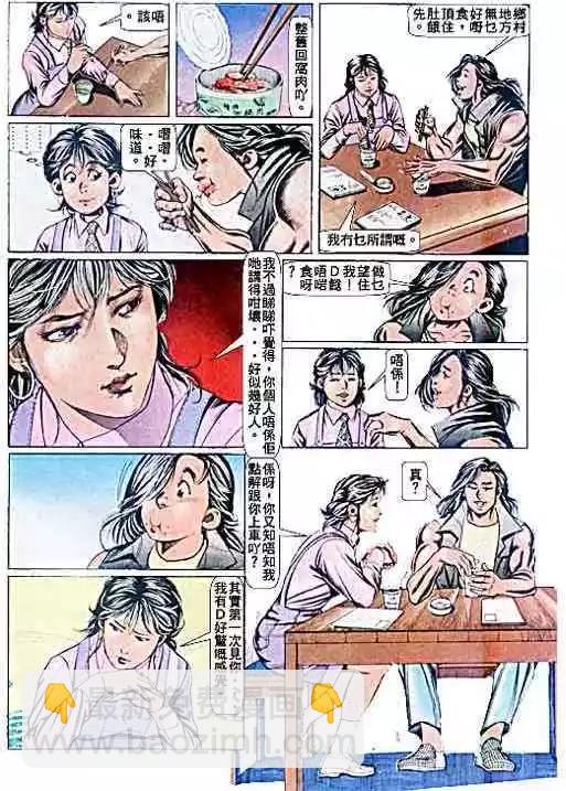 🍸古惑仔 第071卷 第3页