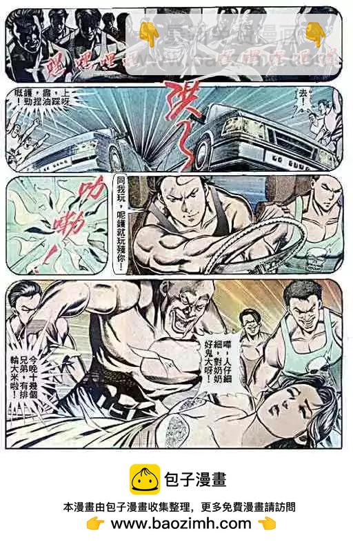 🍸古惑仔 第071卷 第30页