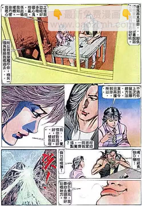 🍸古惑仔 第071卷 第4页