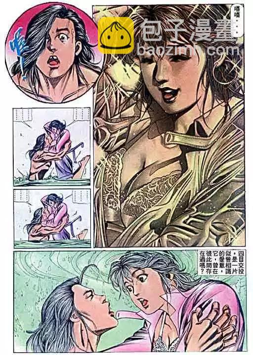 🍸古惑仔 第071卷 第8页
