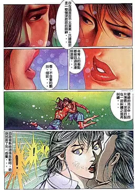 🍸古惑仔 第071卷 第9页
