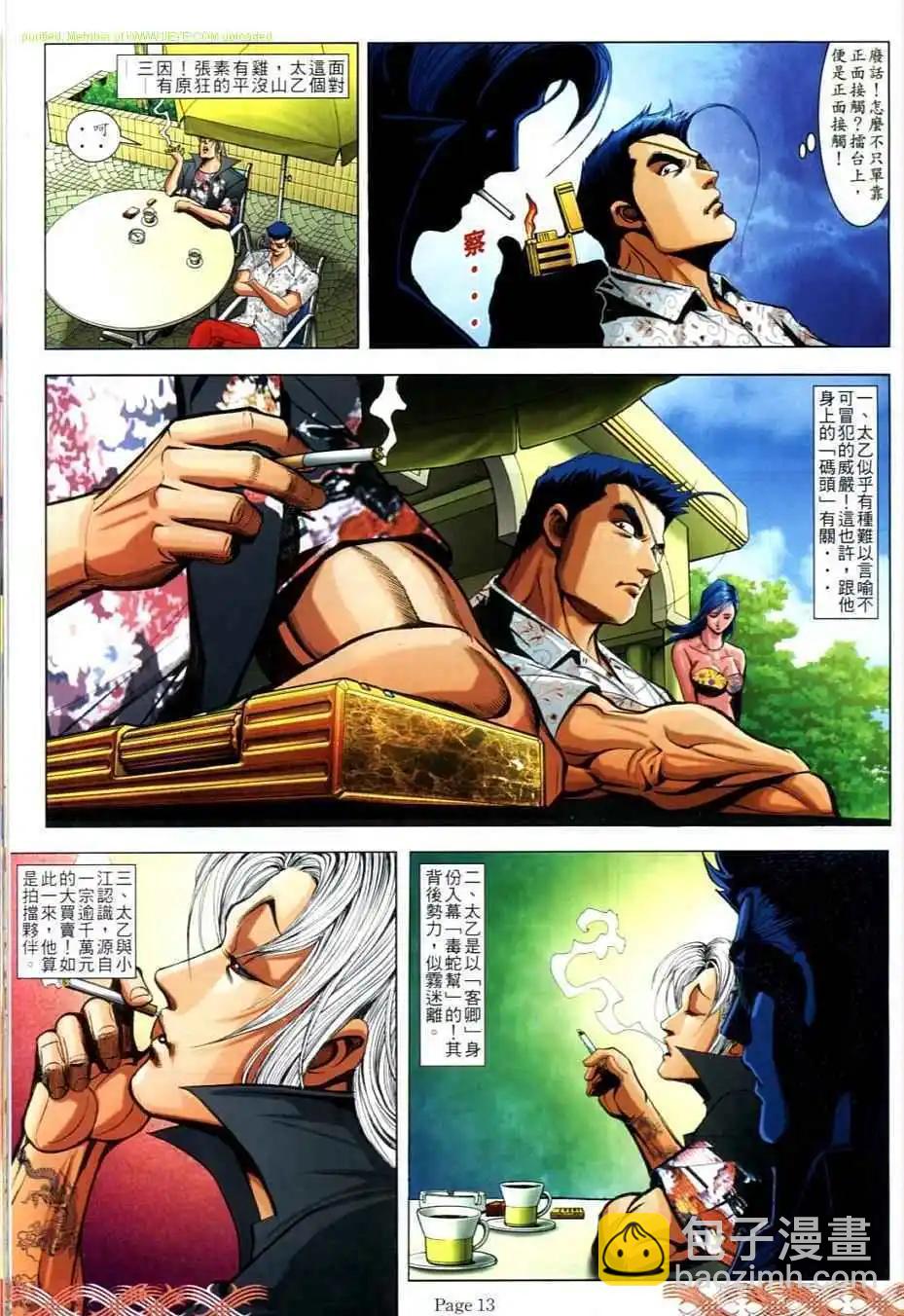 🍸古惑仔 第710卷 第10页