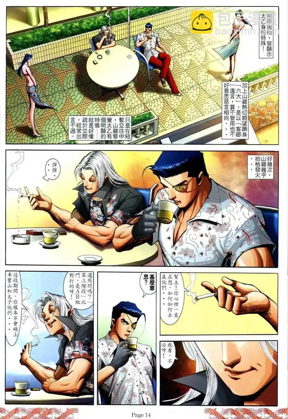 🍸古惑仔 第710卷 第11页