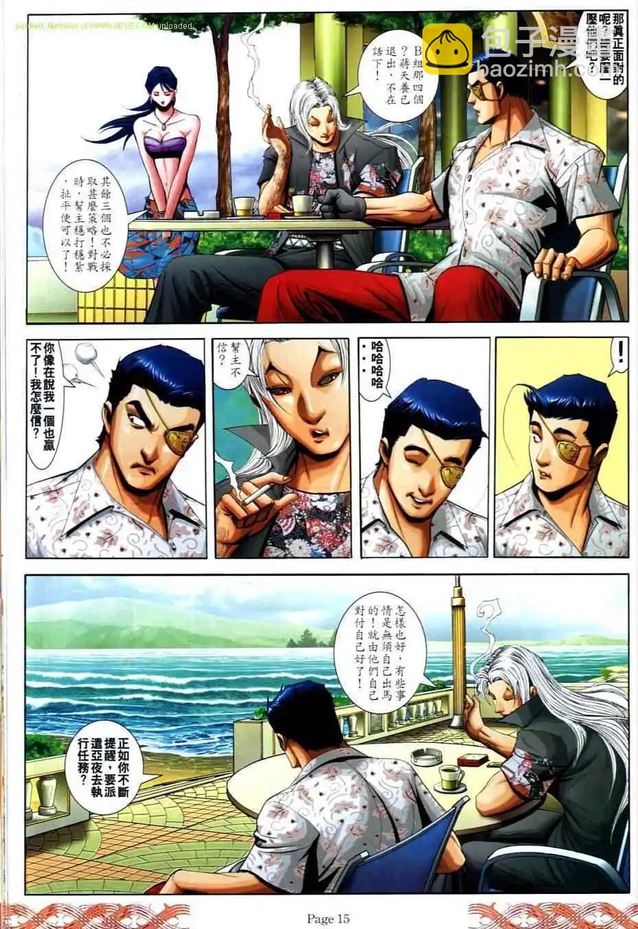 🍸古惑仔 第710卷 第12页