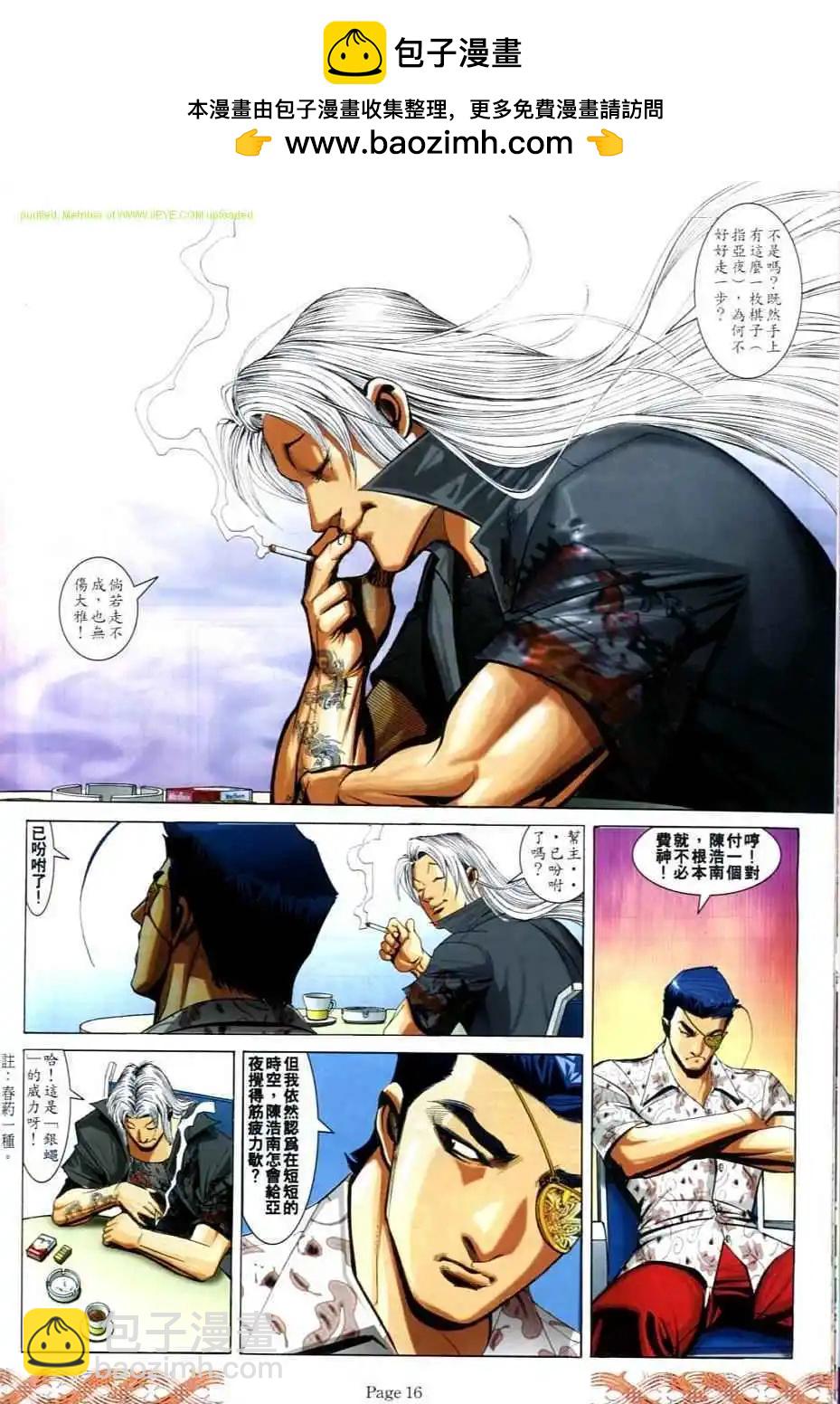 🍸古惑仔 第710卷 第13页