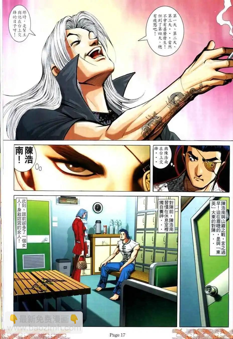 🍸古惑仔 第710卷 第14页