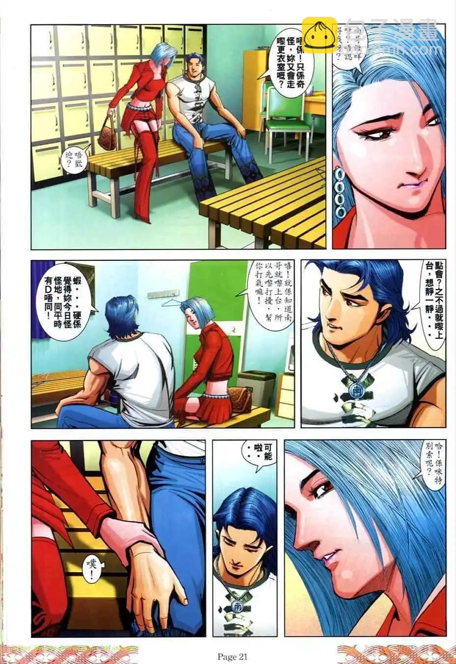 🍸古惑仔 第710卷 第16页