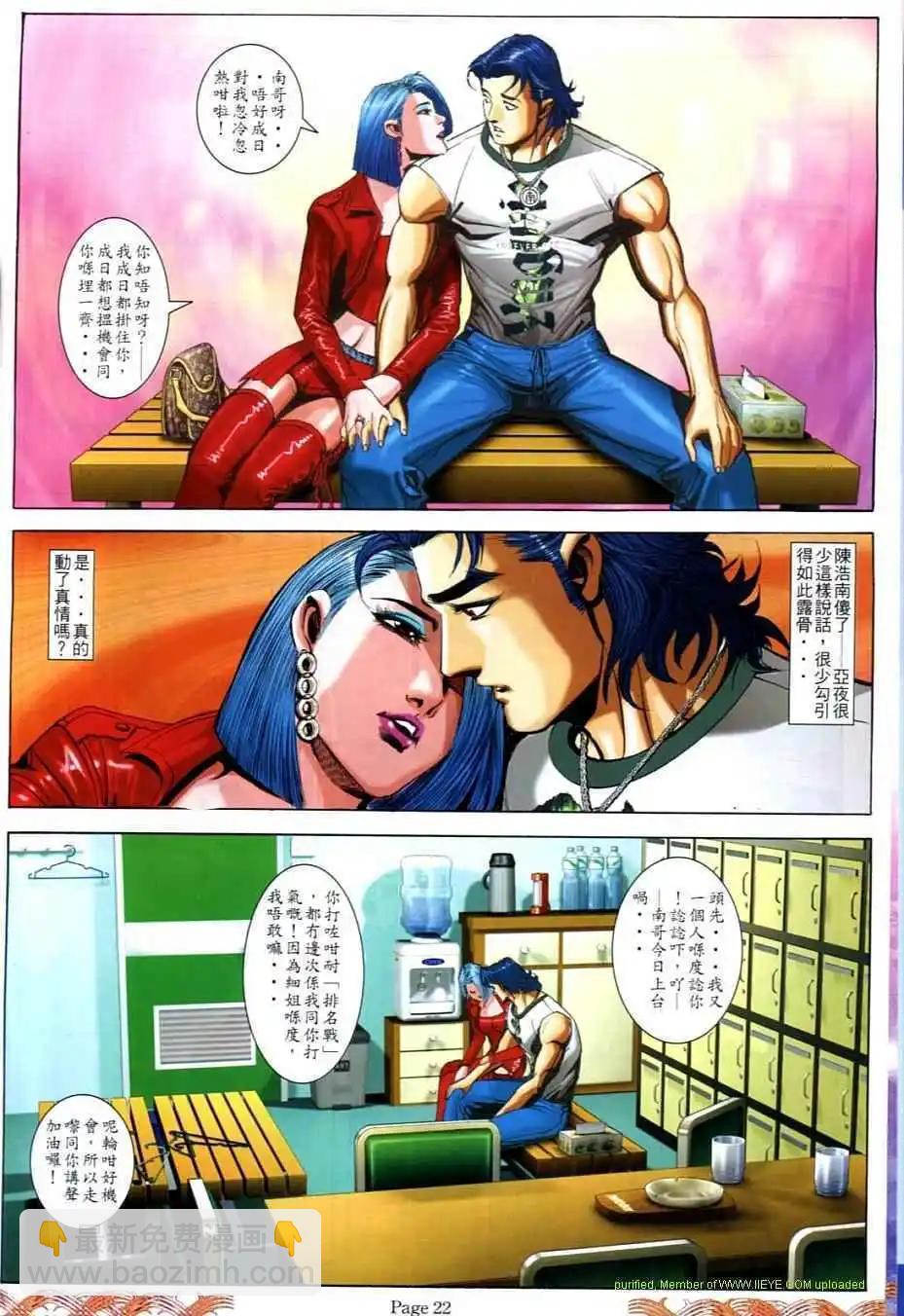 🍸古惑仔 第710卷 第17页