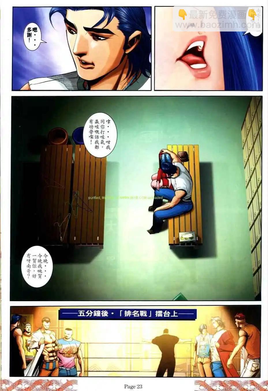 🍸古惑仔 第710卷 第18页