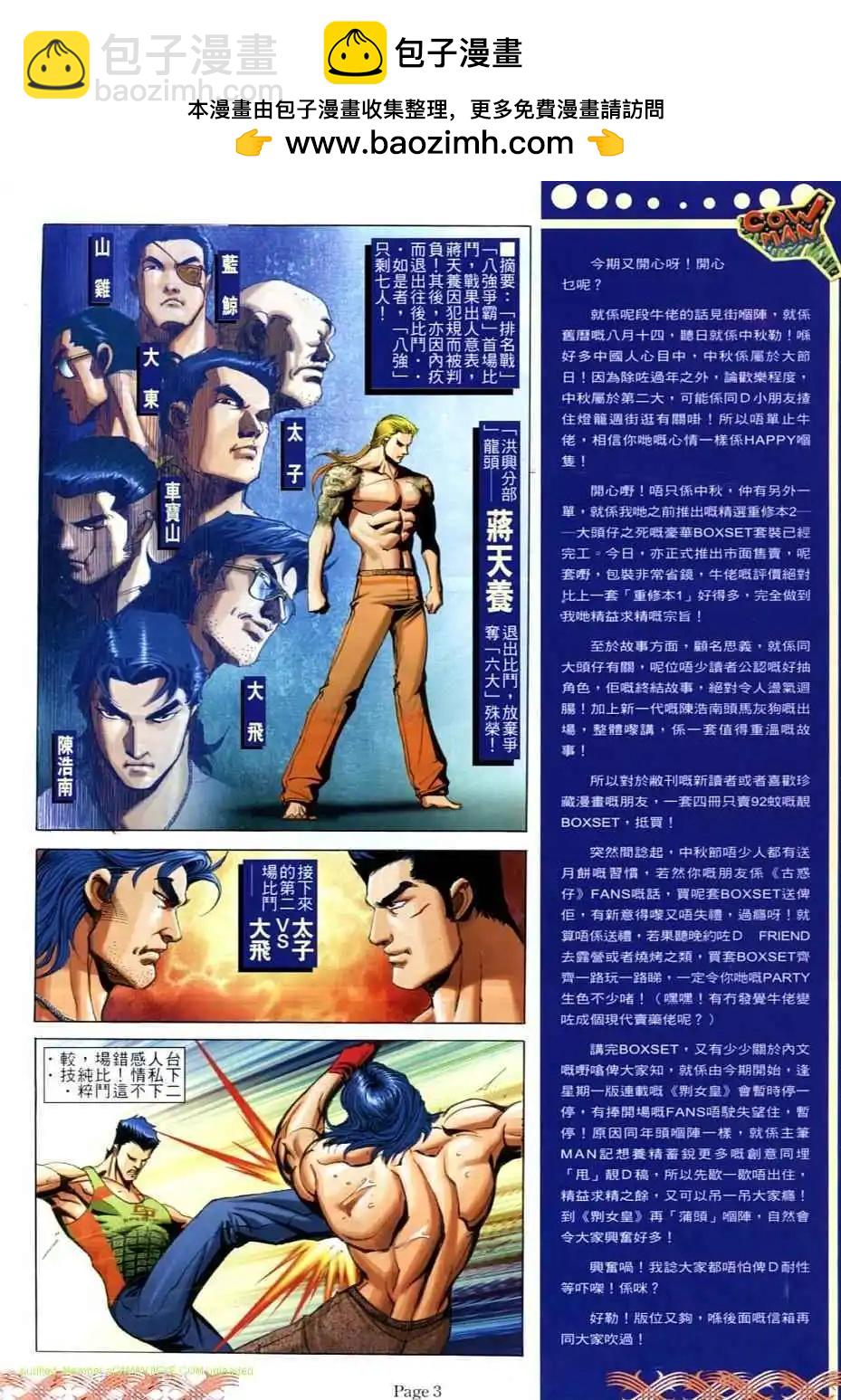 🍸古惑仔 第710卷 第2页