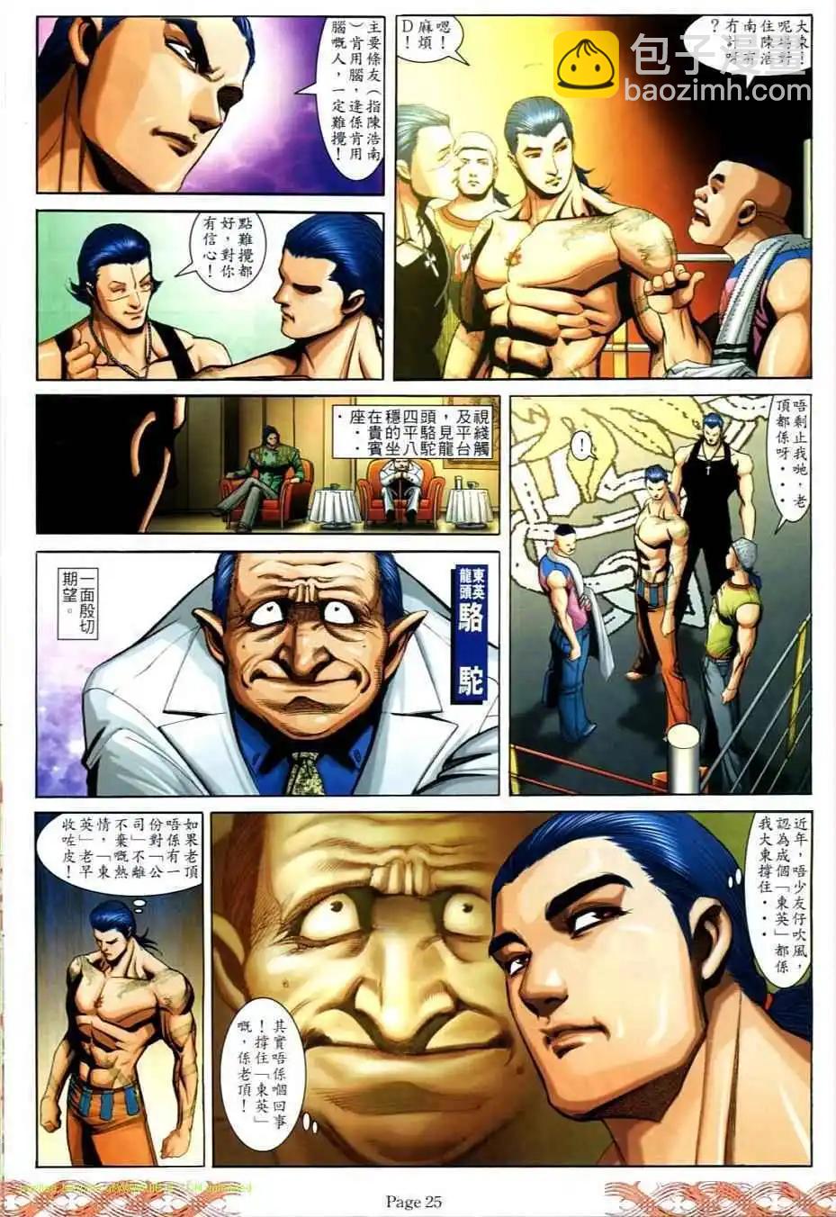🍸古惑仔 第710卷 第20页