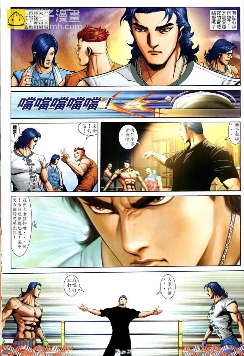 🍸古惑仔 第710卷 第22页