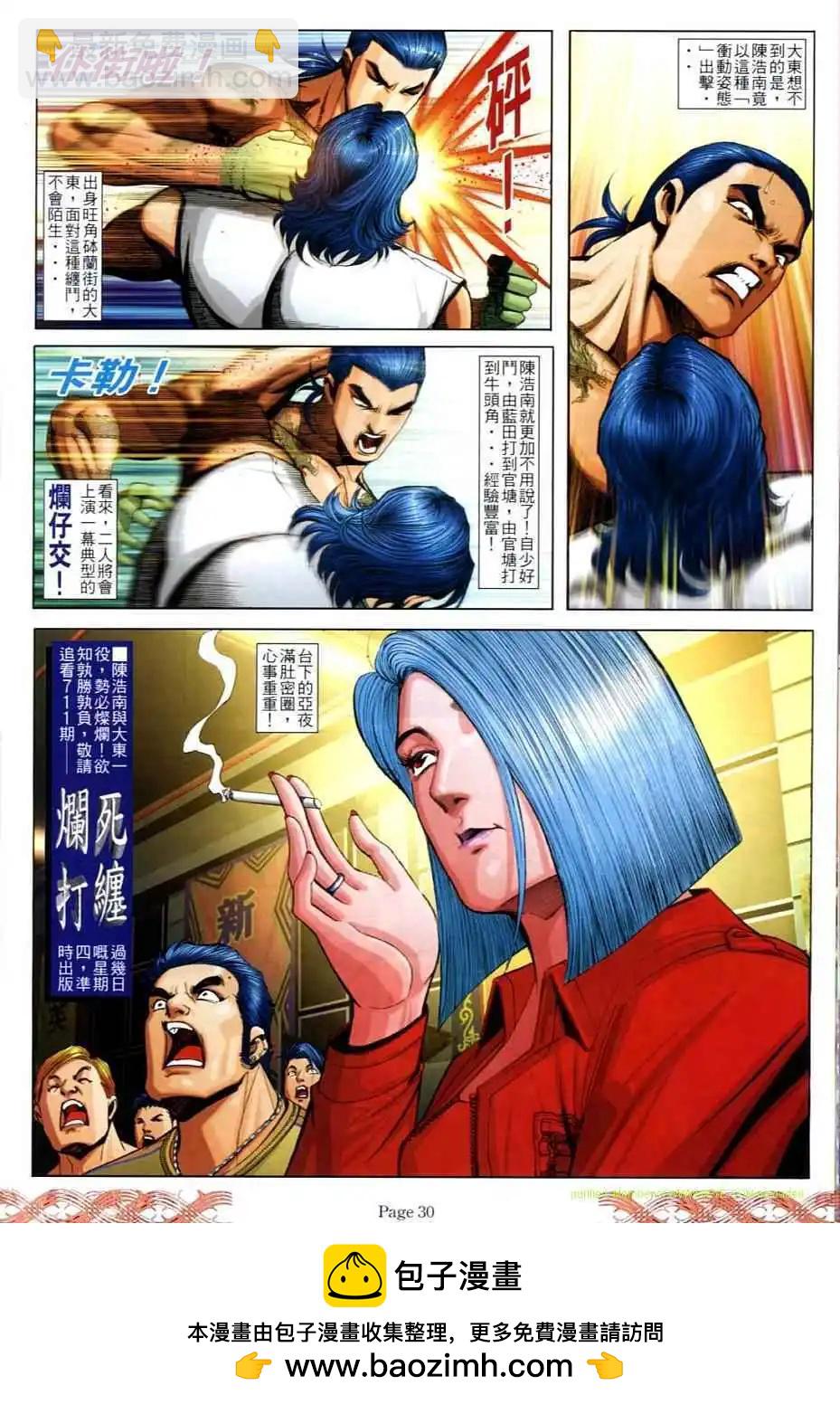 🍸古惑仔 第710卷 第25页