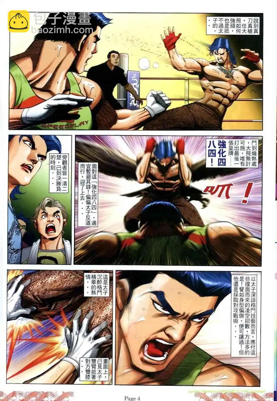 🍸古惑仔 第710卷 第3页