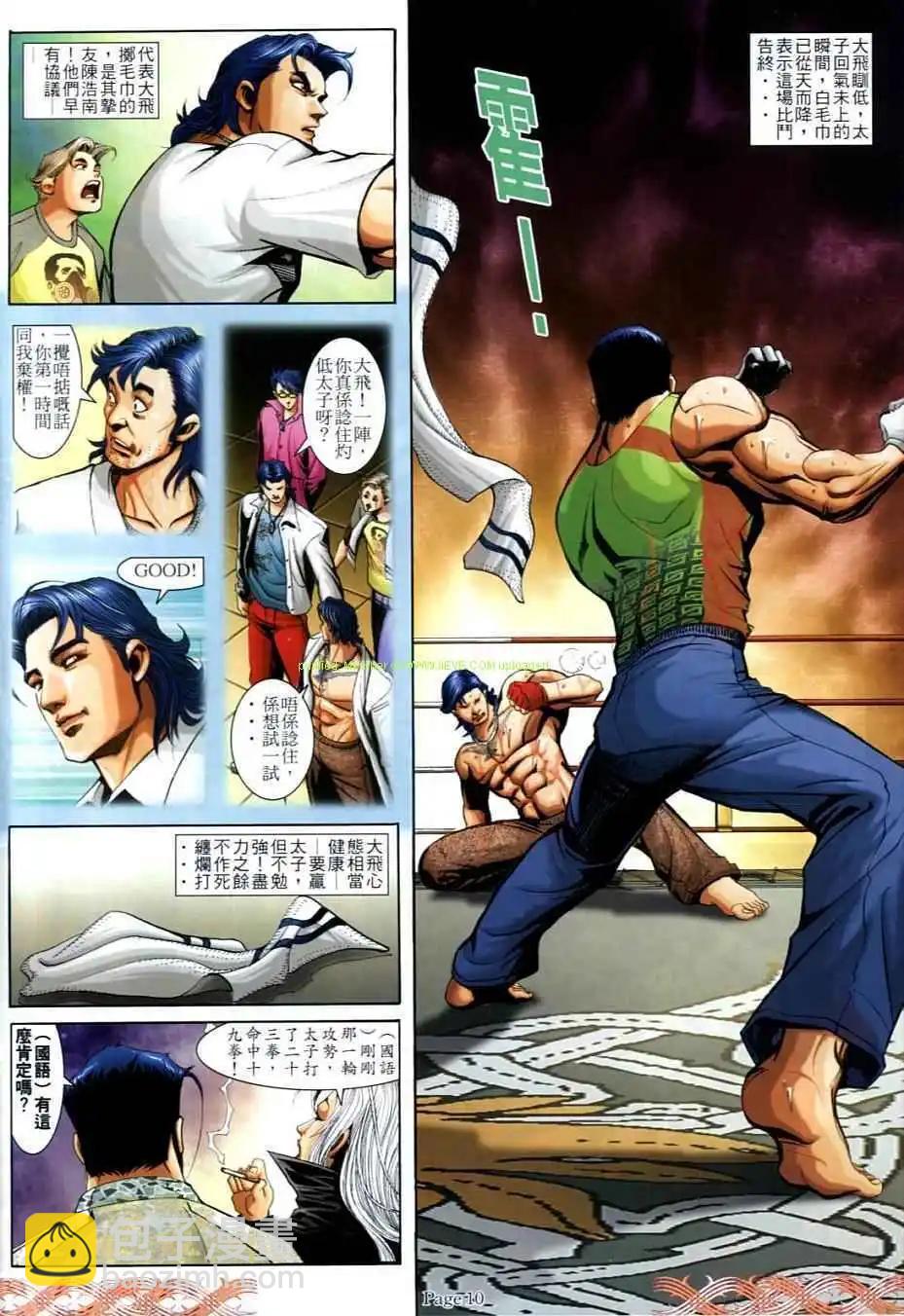 🍸古惑仔 第710卷 第7页