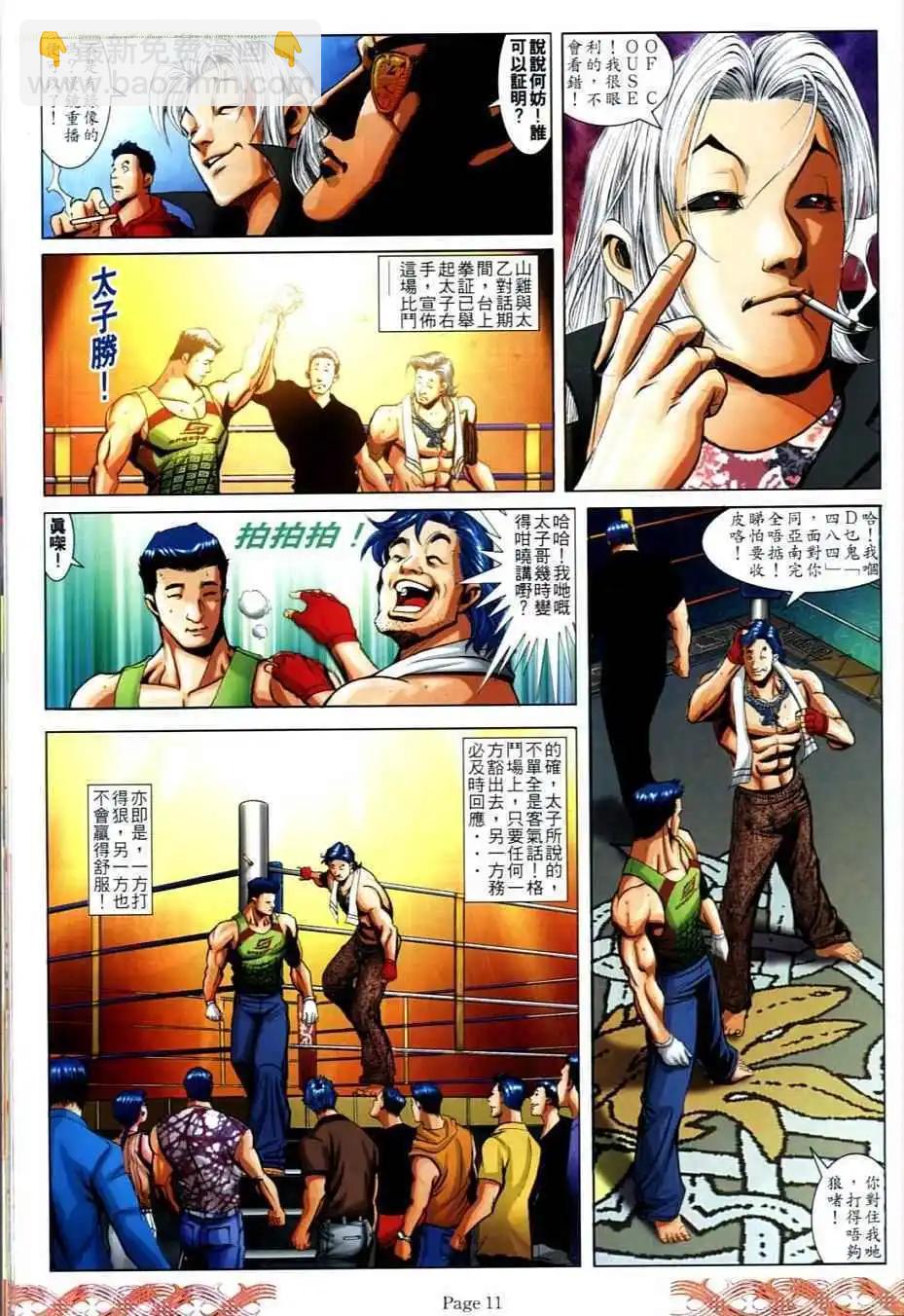 🍸古惑仔 第710卷 第8页