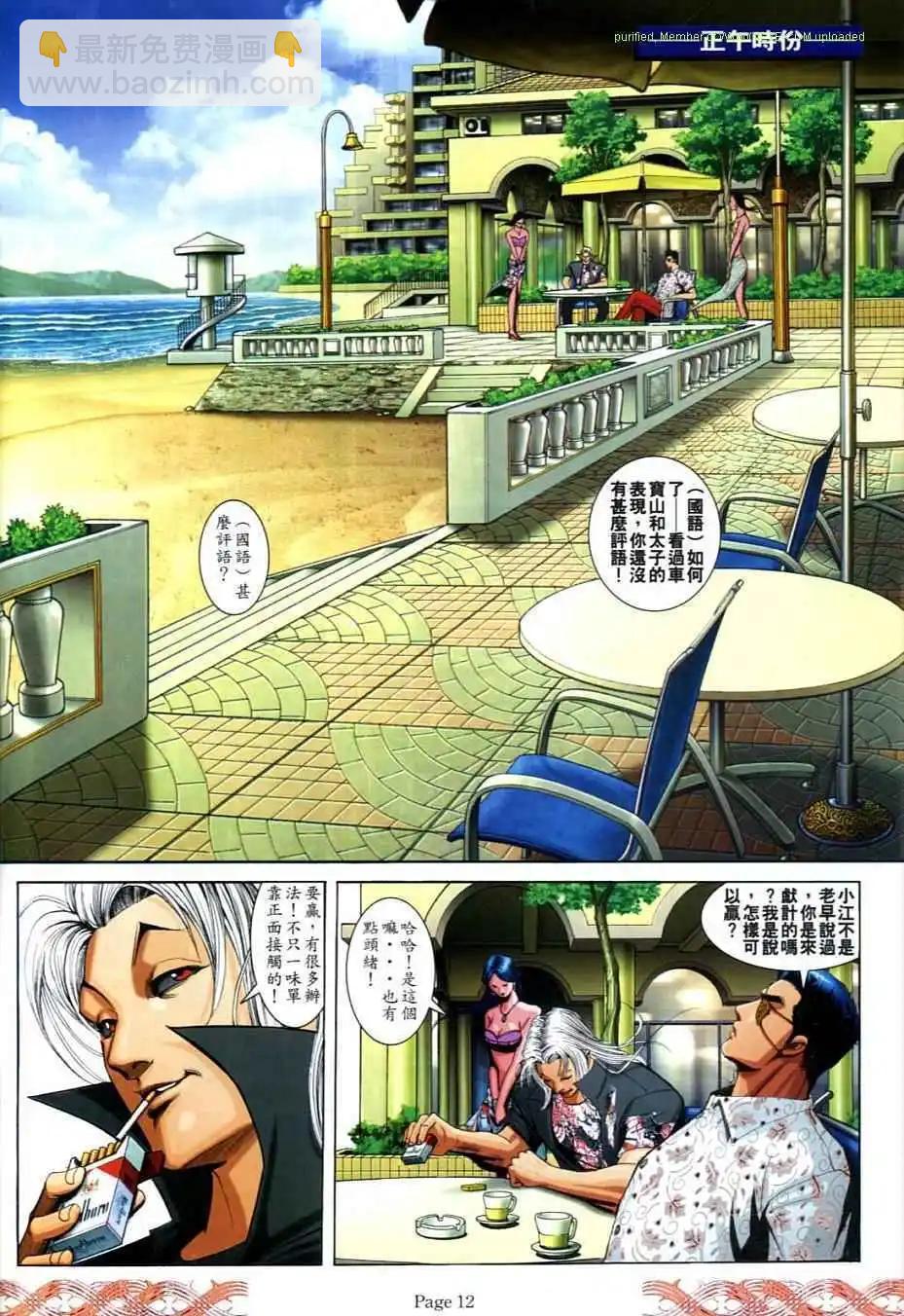 🍸古惑仔 第710卷 第9页