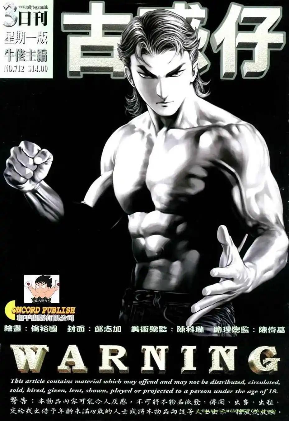🍸古惑仔 第712卷 第1页