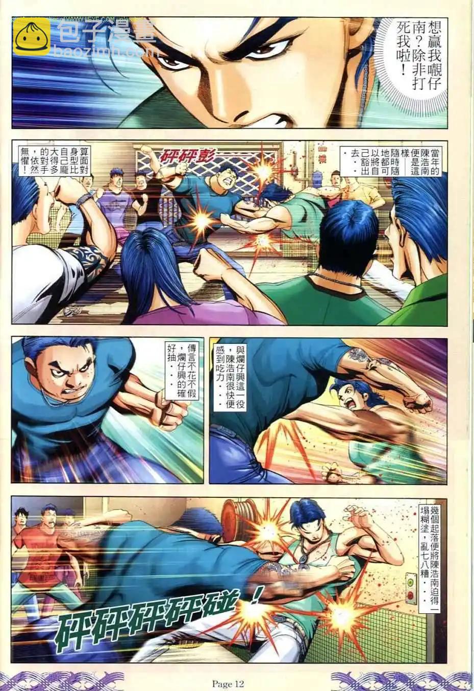 🍸古惑仔 第712卷 第10页