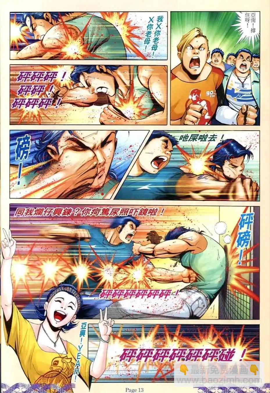 🍸古惑仔 第712卷 第11页