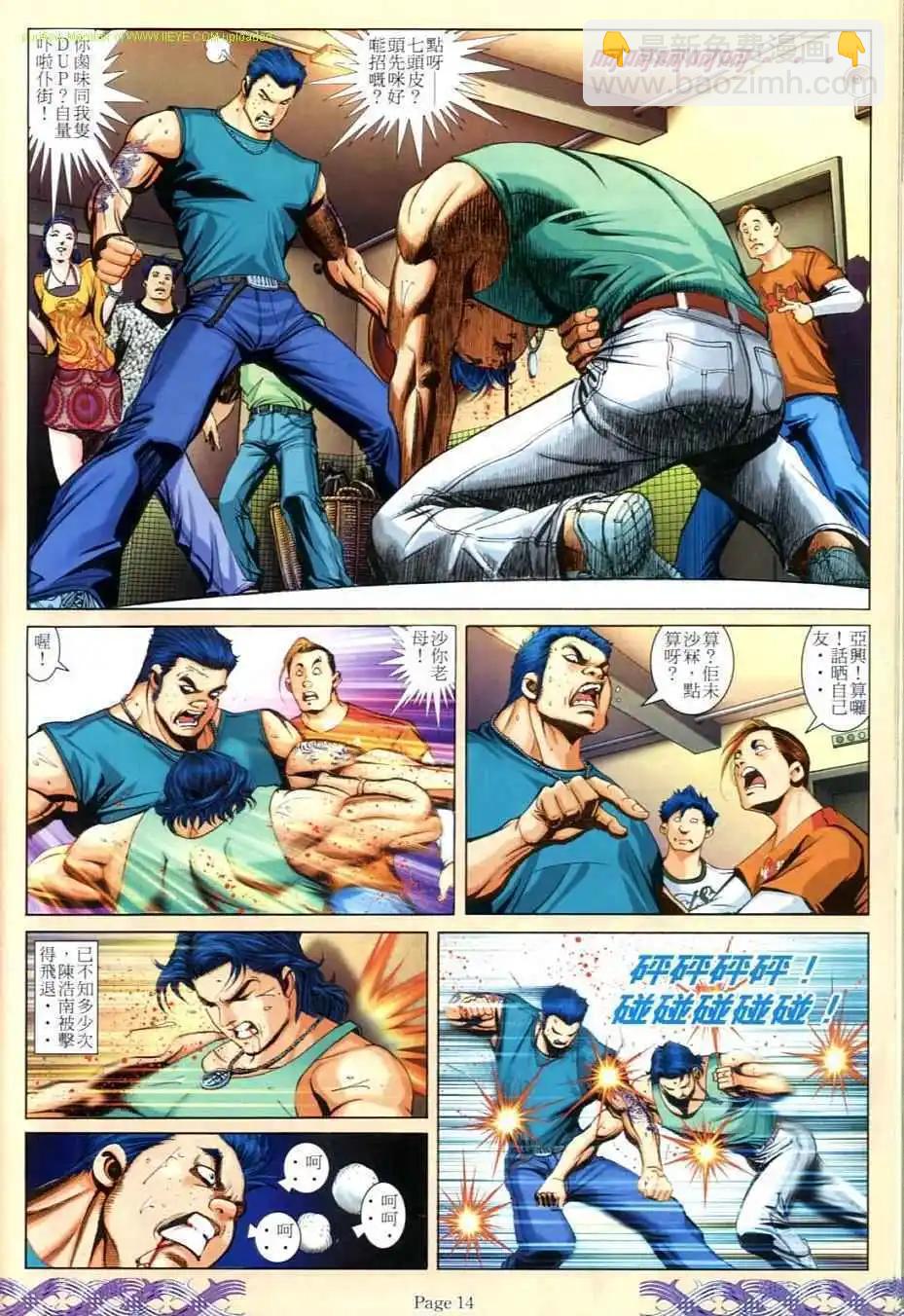 🍸古惑仔 第712卷 第12页