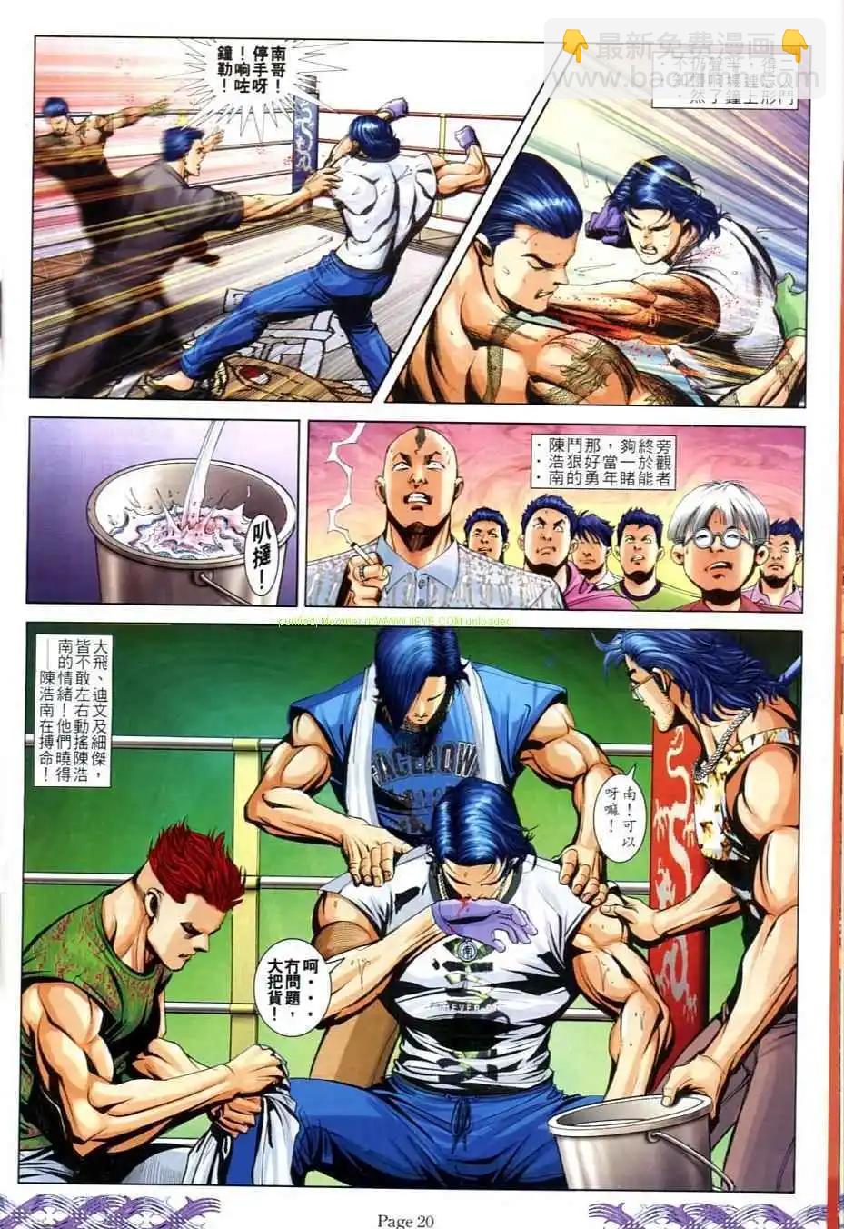 🍸古惑仔 第712卷 第16页