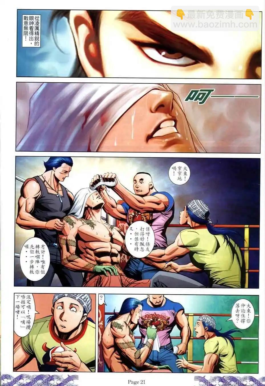 🍸古惑仔 第712卷 第17页