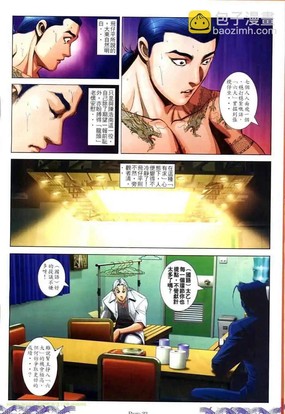 🍸古惑仔 第712卷 第18页