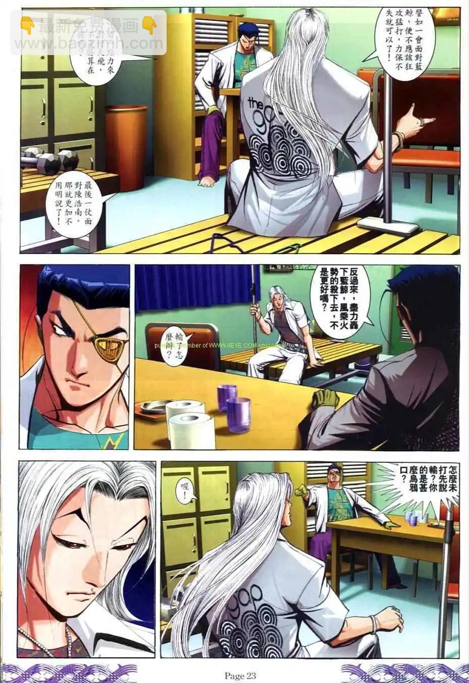 🍸古惑仔 第712卷 第19页