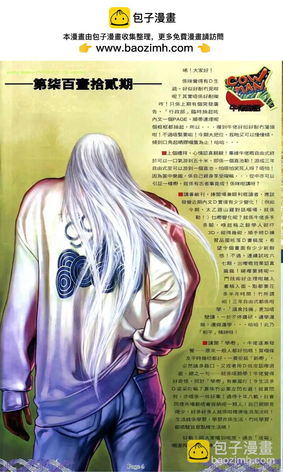 🍸古惑仔 第712卷 第2页
