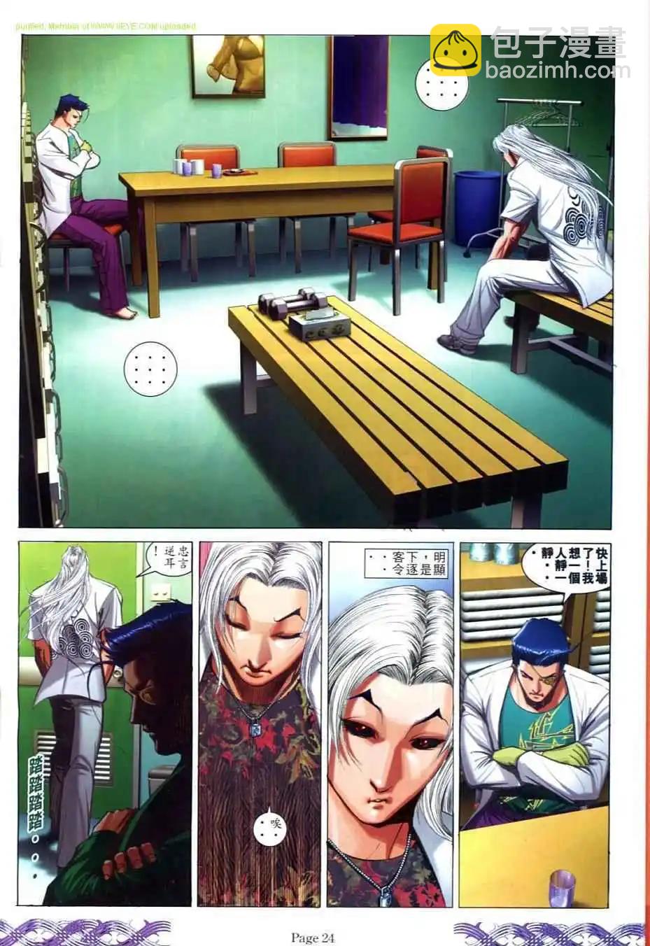 🍸古惑仔 第712卷 第20页