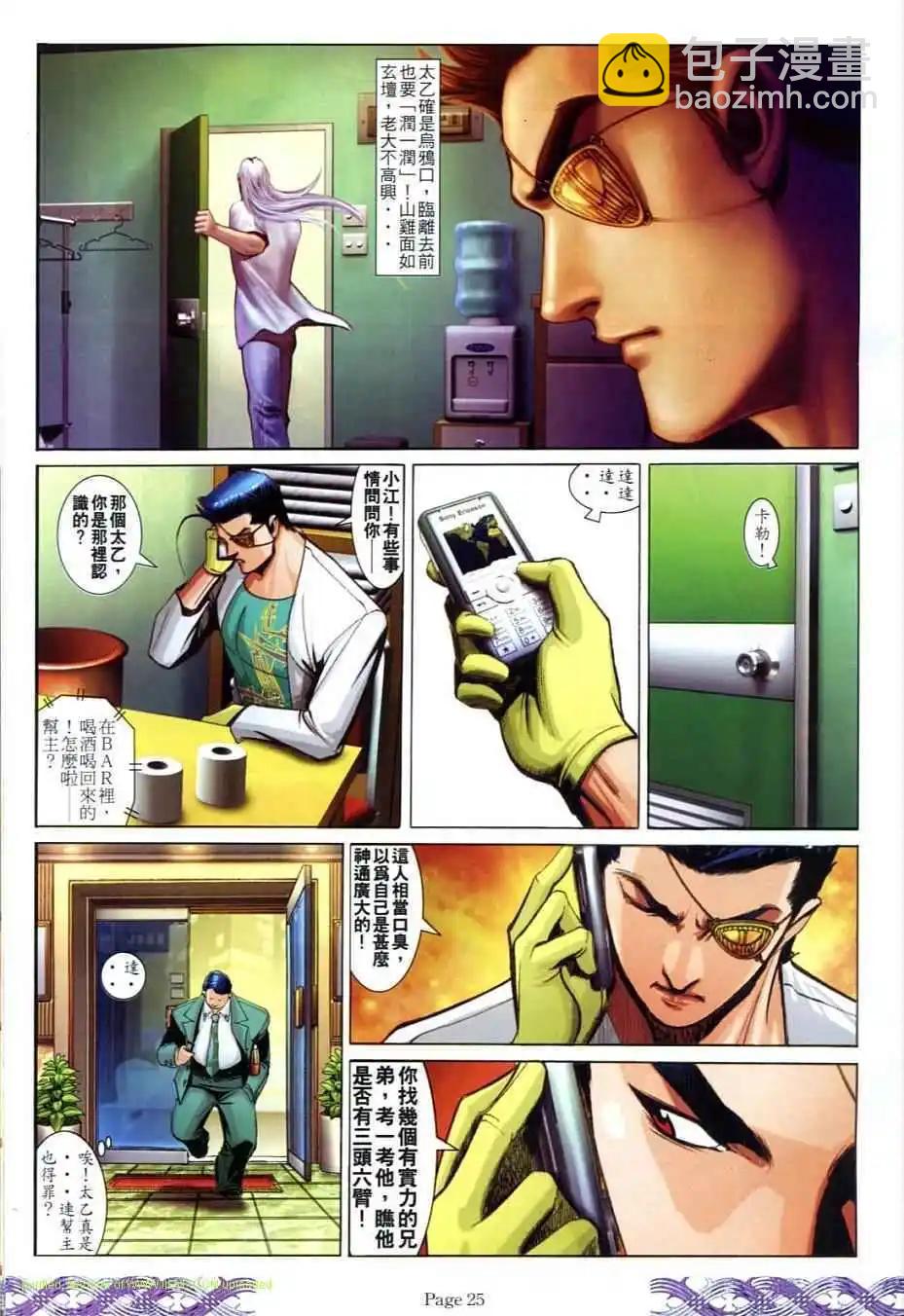 🍸古惑仔 第712卷 第21页