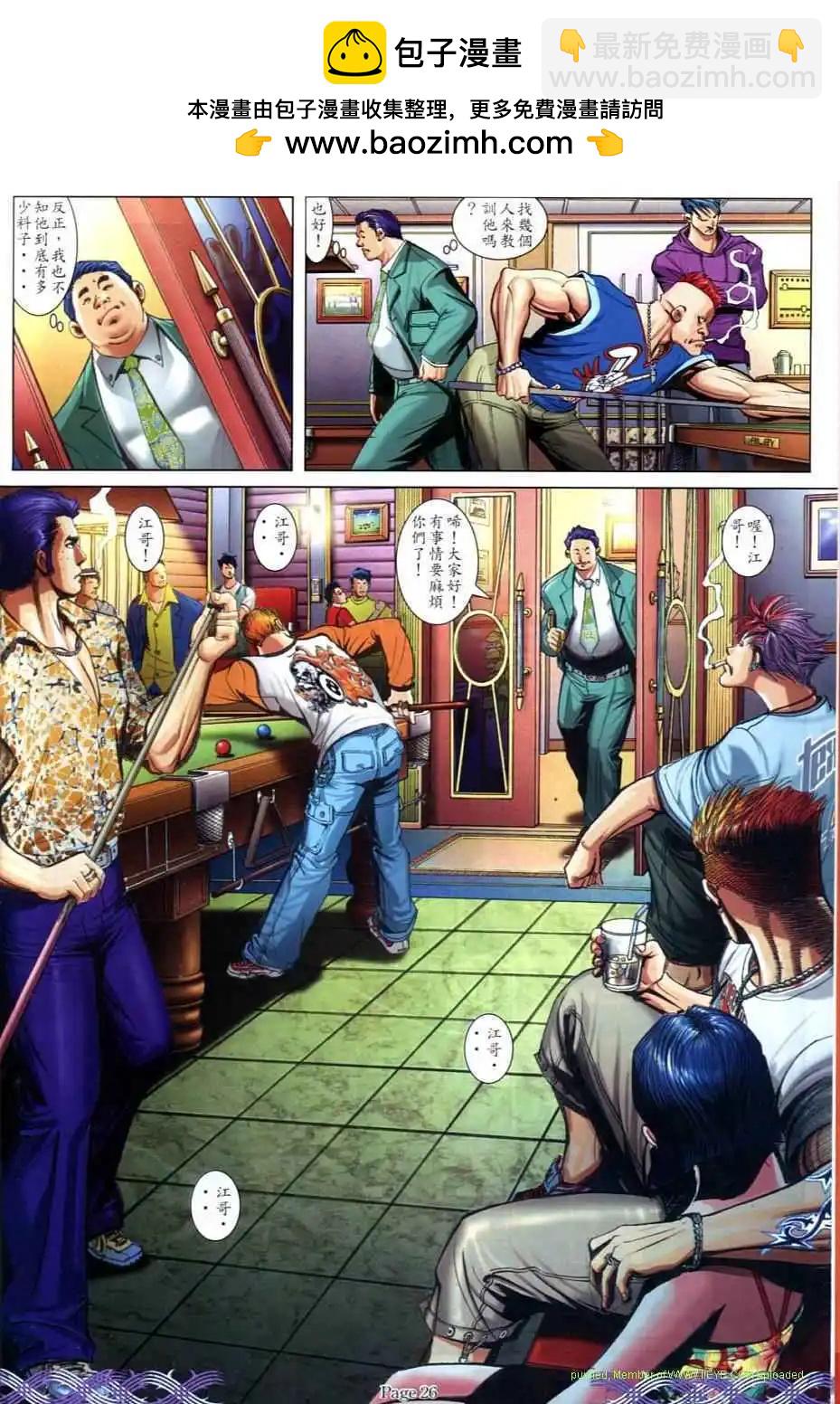 🍸古惑仔 第712卷 第22页