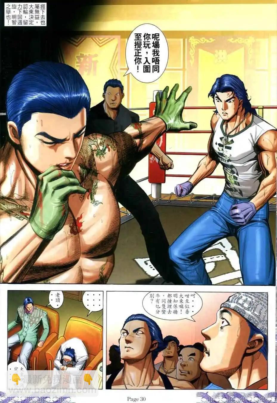 🍸古惑仔 第712卷 第26页