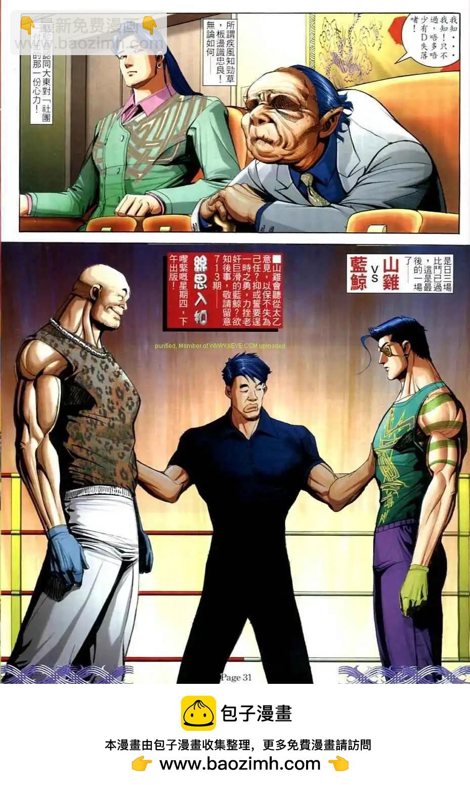 🍸古惑仔 第712卷 第27页