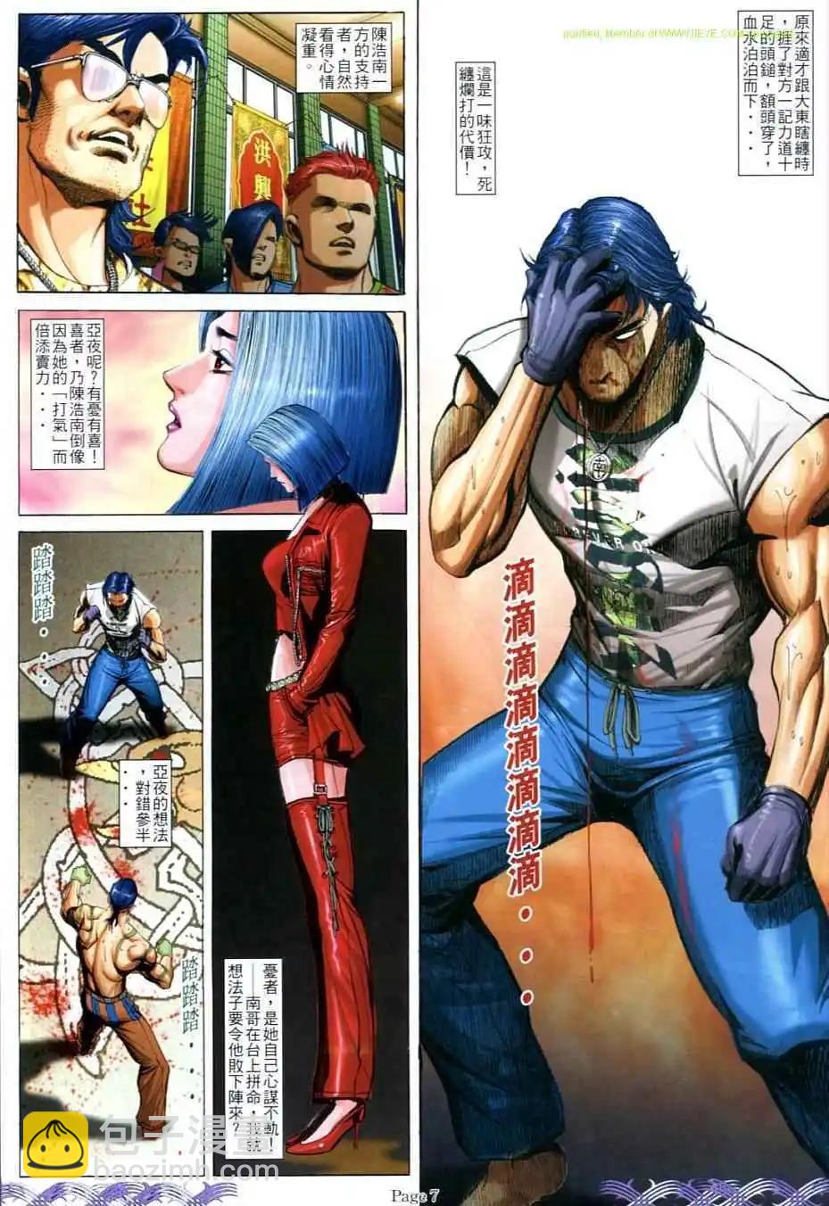 🍸古惑仔 第712卷 第5页